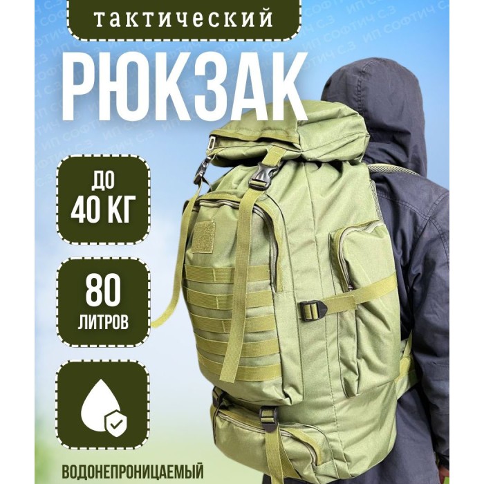 Штурмовий Рюкзак 70 л, Рюкзак для виживання, Тактичний рюкзак військовий, Військовий рюкзак ЗСУ