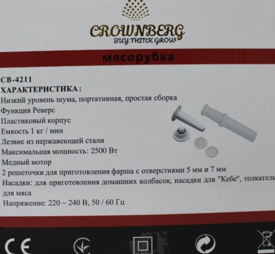 Мясорубка Crownberg CB 4211 электрическая 2500 Вт CG14 PR5