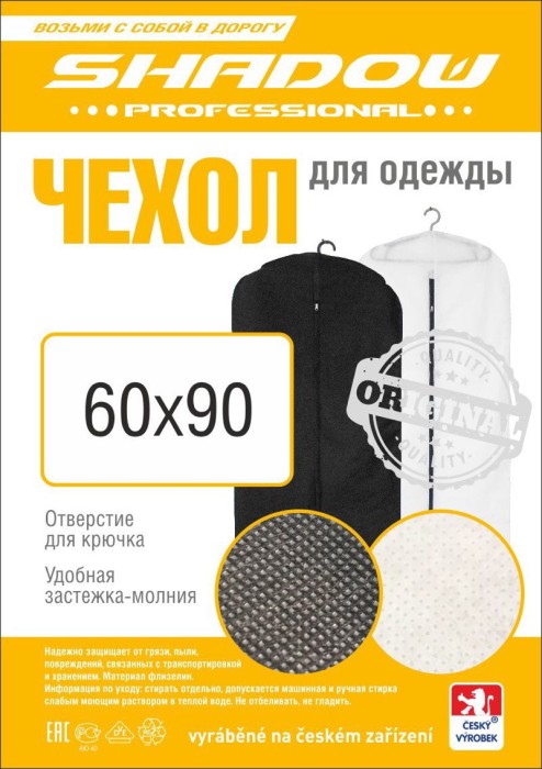Чохол для одягу 60*160