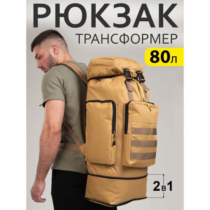 Тактичний рюкзак військовий 70 л, Тактичний рюкзак ЗСУ, Тактичний речовий військовий рюкзак штурмовий