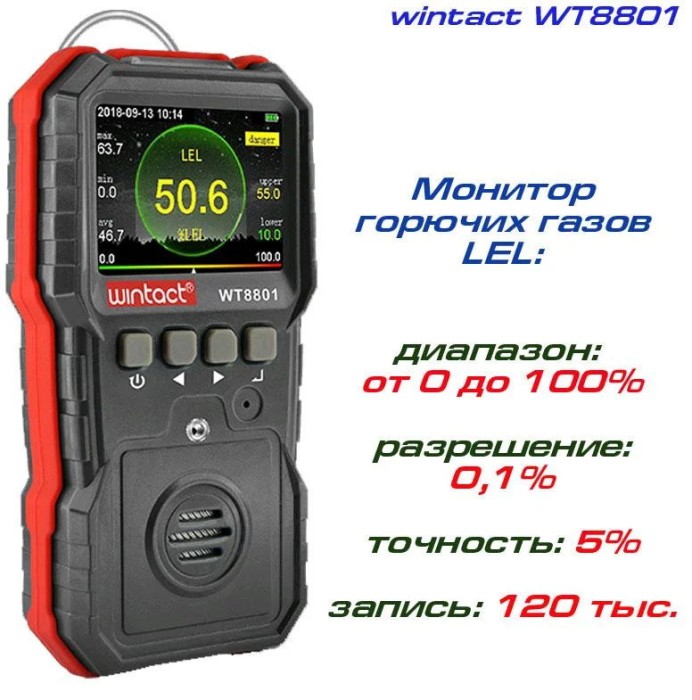 Газоаналізатор горючих газів (0-100% LEL) WINTACT WT8801