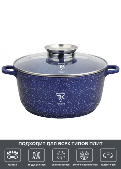 Кастрюля казан с мраморным антипригарным покрытием 24см 4,2л Top Kitchen TK00052  Синий