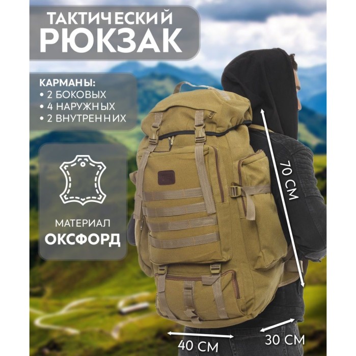 Рюкзак військовий тактичний для походу, Військовий рюкзак 70 л, Тактичний похідний військовий рюкзак