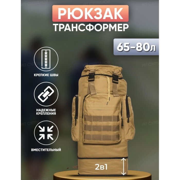 Рюкзак військовий тактичний для походу, Військовий рюкзак 70 л, Тактичний похідний військовий рюкзак