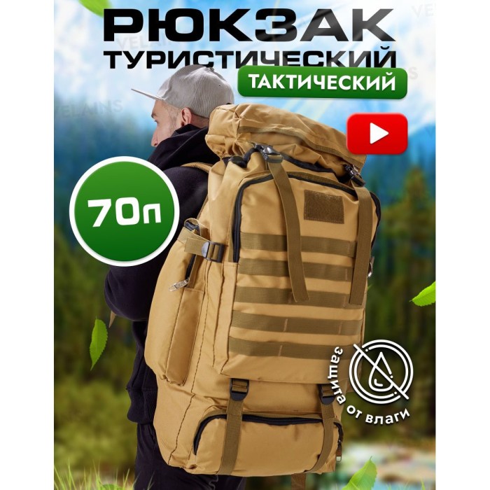 Рюкзак військовий тактичний для походу, Військовий рюкзак 70 л, Тактичний похідний військовий рюкзак