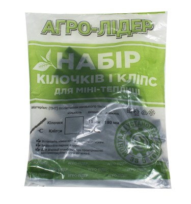 Комплект (кілочки 20 + кліпси 20) для парника-теплиці