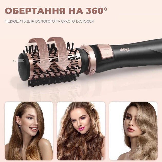 Фен щетка для волос с вращающейся щеткой (крутиться) с насадками для укладки волос 5в1 DSP 1000W