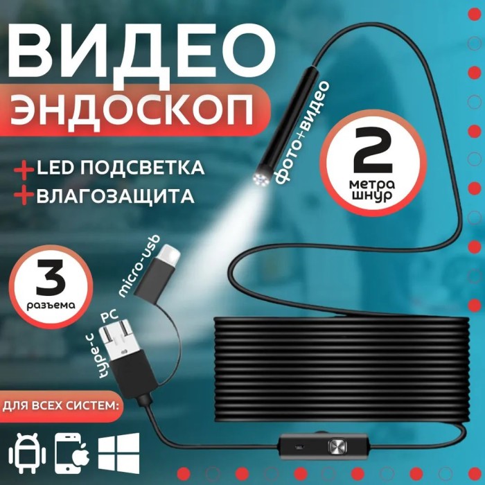 Камера ендоскоп з кабелем, Цифровий ендоскоп, Камера ендоскоп для телефону програма ендоскоп технічний