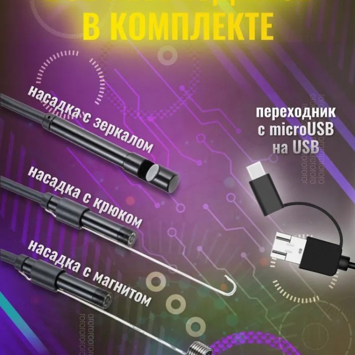 Камера ендоскоп з кабелем, Цифровий ендоскоп, Камера ендоскоп для телефону програма ендоскоп технічний