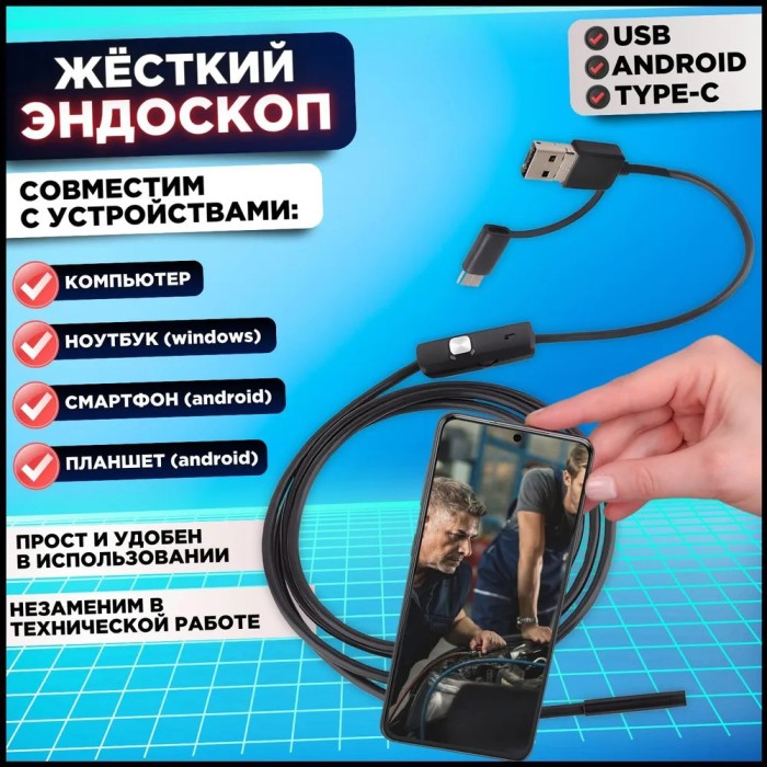 Камера ендоскоп з кабелем, Цифровий ендоскоп, Камера ендоскоп для телефону програма ендоскоп технічний
