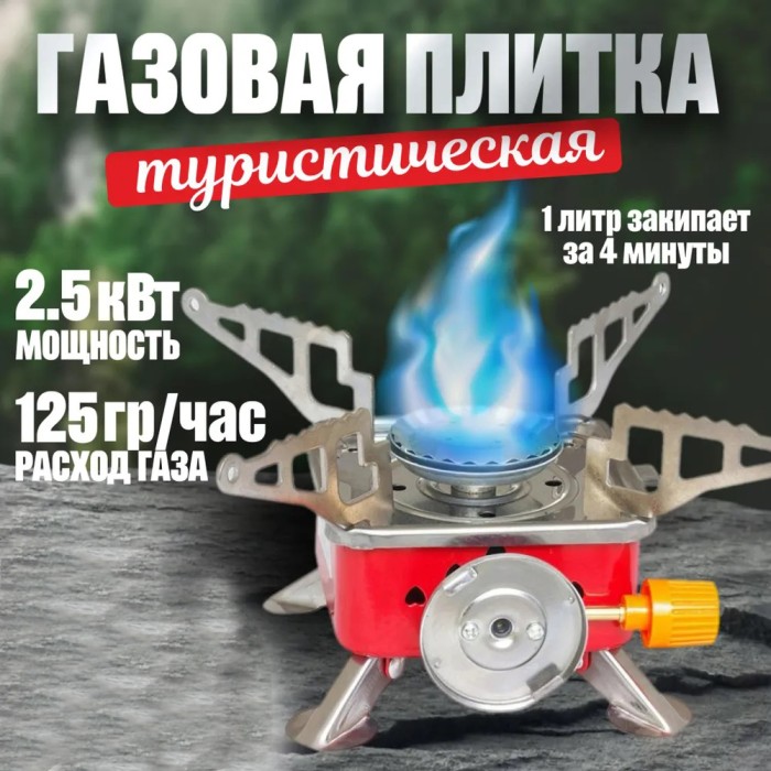 Газовий пальник для їжі, Мініатюрний газовий пальник, Міні плита похідна, Газовий пальник туристичний