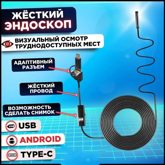 Камера ендоскоп з кабелем, Цифровий ендоскоп, Камера на гнучкому дроті з підсвічуванням Usb для андроїд
