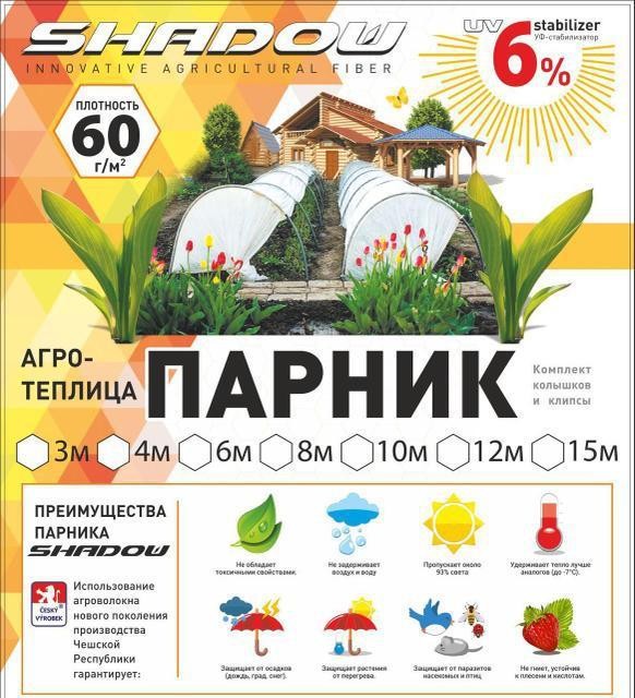 Парник 10 м 60 щільність теплиці з агроволокна Shadow( парник для огірків)