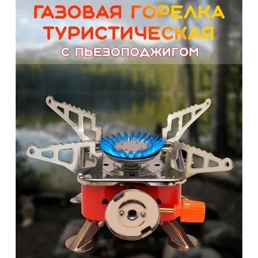 Похідна портативна газова плита, Туристична газова плита для риболовлі, Компактний газовий пальник