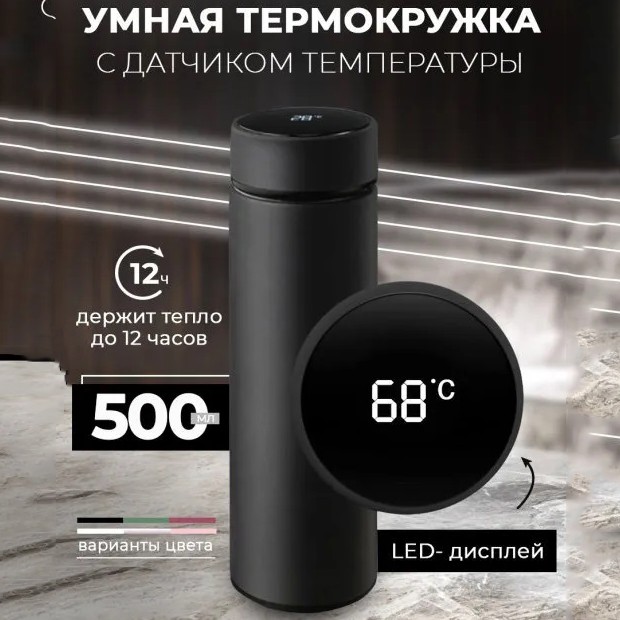 Термос з дисплеєм температури, Розумний термос, Розумний термос температури, Термос для чаю