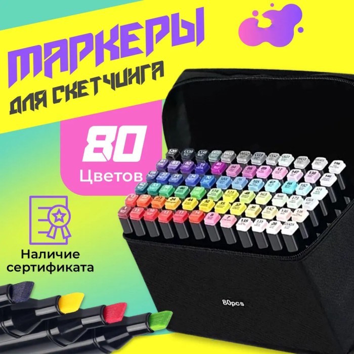 Набір двосторонніх маркерів sketch 80шт, Скетч-маркери для малювання, Фломастери тач Художній