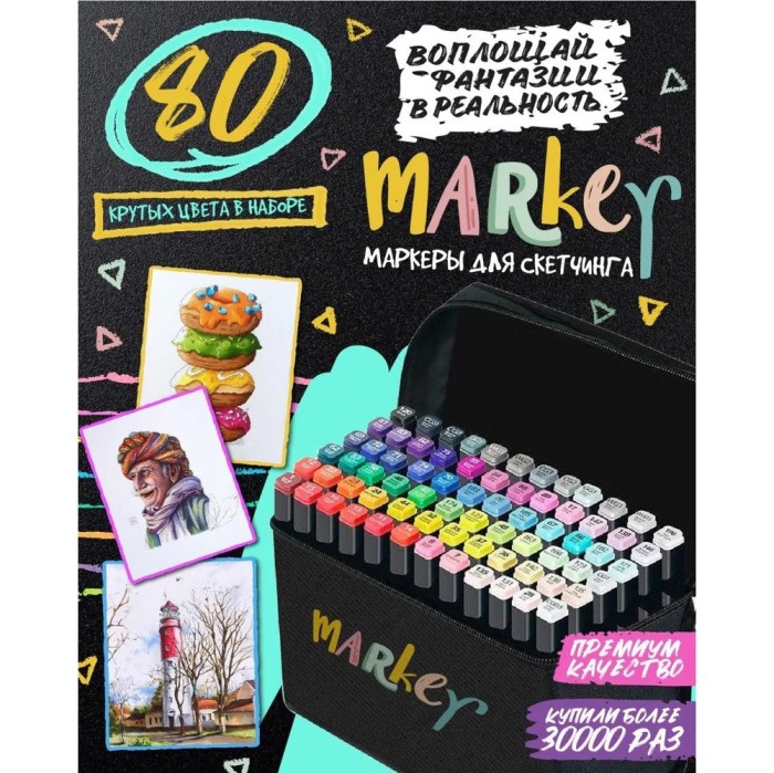 Набір двосторонніх маркерів sketch 80шт, Скетч-маркери для малювання, Фломастери тач Художній