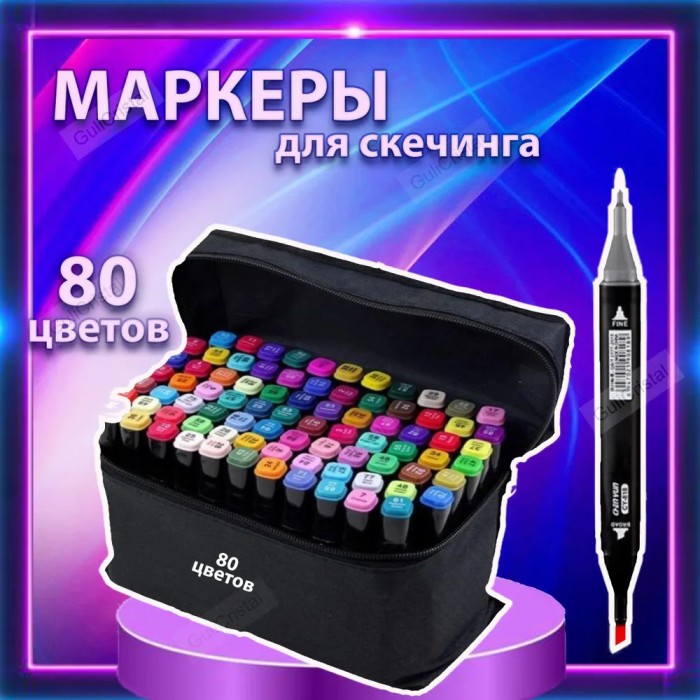 Набір двосторонніх маркерів sketch 80шт, Скетч-маркери для малювання, Фломастери тач Художній