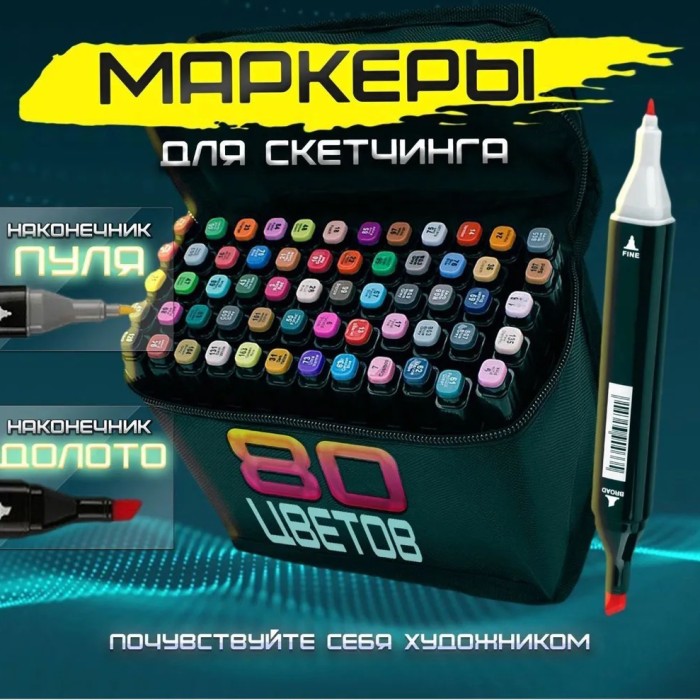 Набір двосторонніх маркерів sketch 80шт, Скетч-маркери для малювання, Фломастери тач Художній
