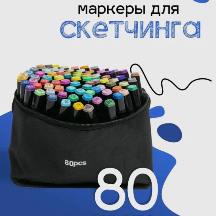 Професійні маркери 80 шт, Маркери для графіки та живопису, маркери двосторонні Набір скетч-маркерів