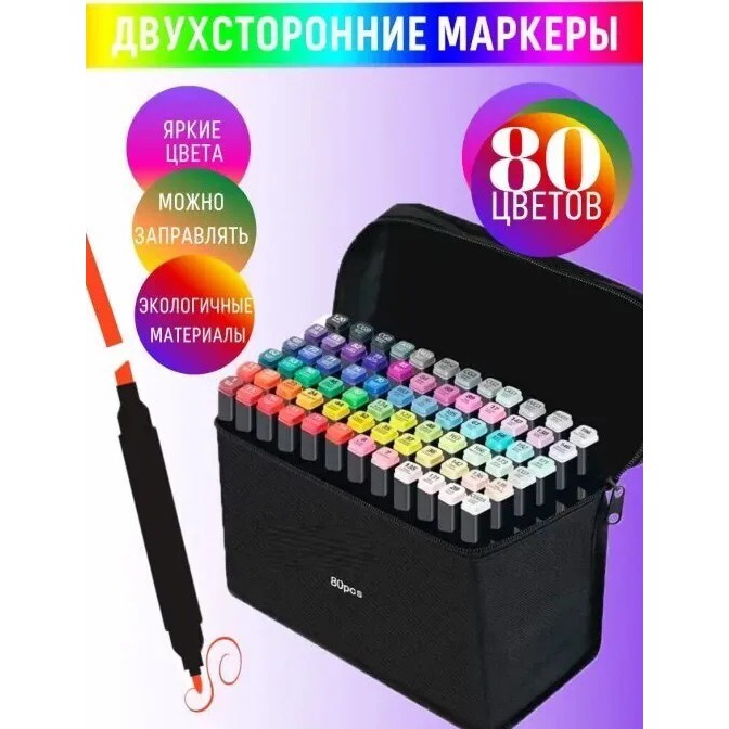 Набір двосторонніх маркерів sketch 80 шт Маркер набір Маркер спиртовий Набір фломастерів для скетчингу