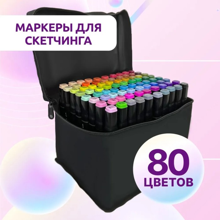 Набір двосторонніх маркерів sketch 80 шт Маркер набір Маркер спиртовий Набір фломастерів для скетчингу