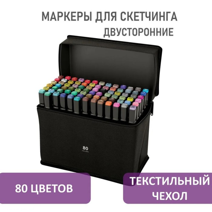 Набір двосторонніх маркерів sketch 80 шт Маркер набір Маркер спиртовий Набір фломастерів для скетчингу