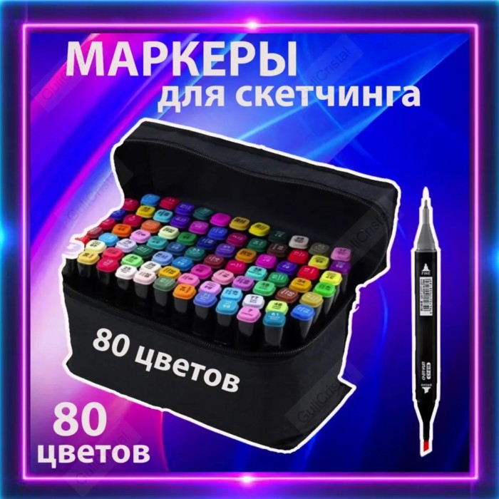 Набір двосторонніх маркерів sketch 80 шт Маркер набір Маркер спиртовий Набір фломастерів для скетчингу