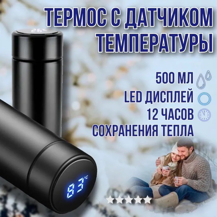 Розумний термос з екраном, Термос з нержавіючої сталі, Термос з дисплеєм температури, Термос з термометром