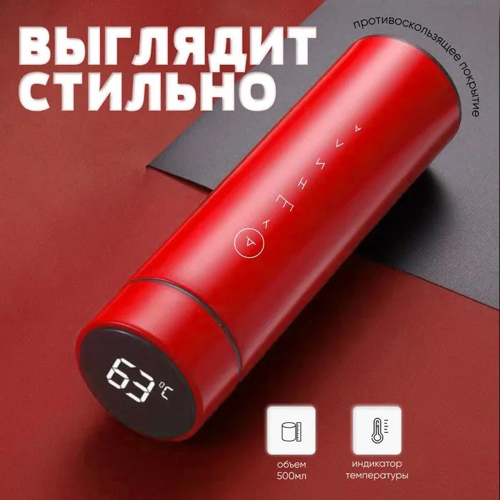 Термос для школи, Розумний термос з екраном, Термос з термометром, Розумний термос з датчиком температури