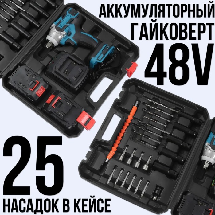 Ударный гайковерт на аккумуляторе с дополнительными насадками 25 штук и 2АКБ в кейсе