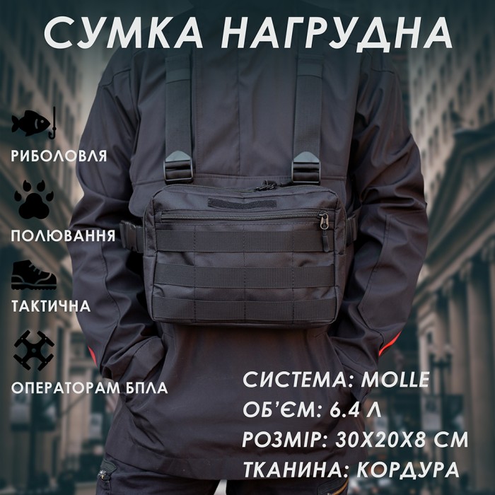 Чоловіча тактична сумка барсетка, Армійська сумка через плече, Нагрудна сумка тактична тканинна
