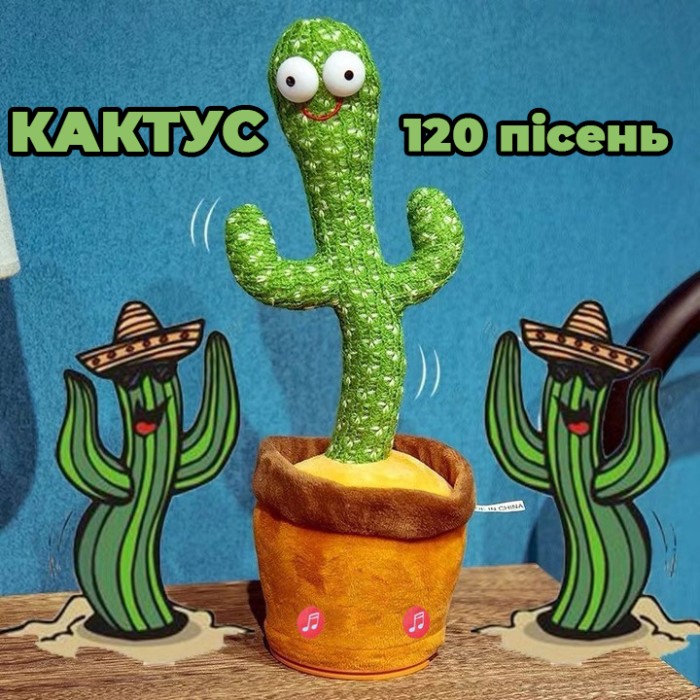 Інтерактивна іграшка танцюючий кактус, Танцюючий співаючий кактус, Іграшка музичний кактус