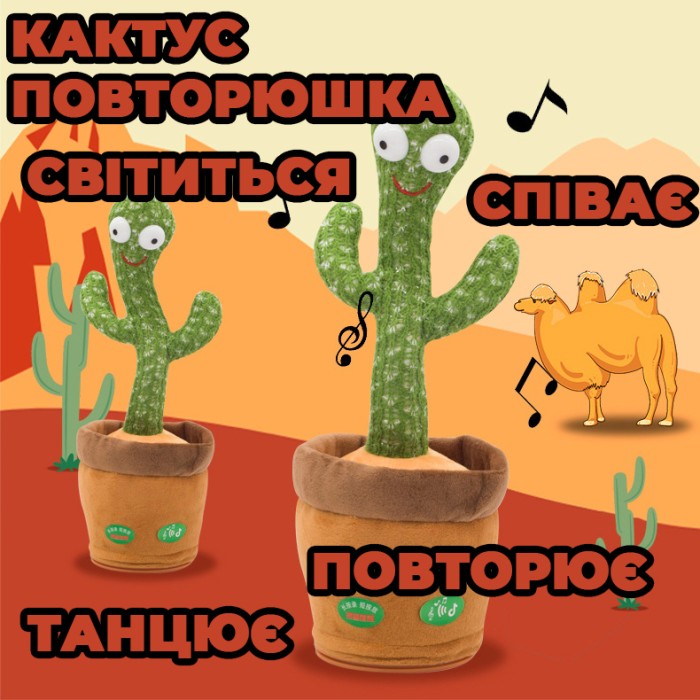 Інтерактивна іграшка танцюючий кактус, Танцюючий співаючий кактус, Іграшка музичний кактус