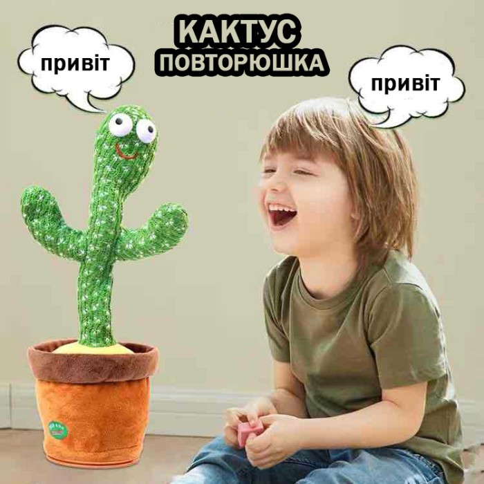 Інтерактивна іграшка танцюючий кактус, Танцюючий співаючий кактус, Іграшка музичний кактус