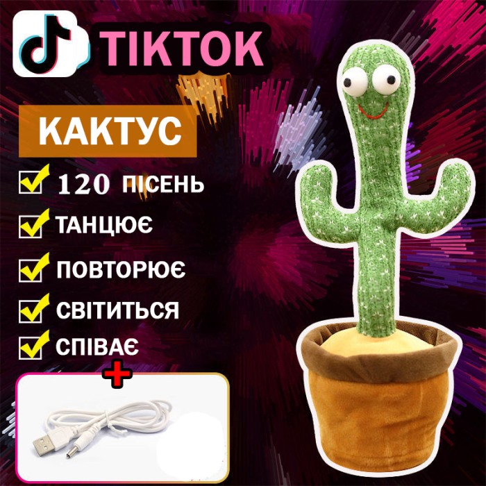 Інтерактивна іграшка танцюючий кактус, Танцюючий співаючий кактус, Іграшка музичний кактус