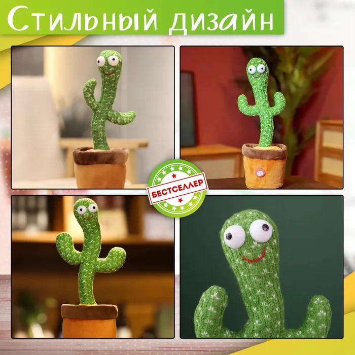 Інтерактивна іграшка танцюючий кактус, Танцюючий співаючий кактус, Іграшка музичний кактус
