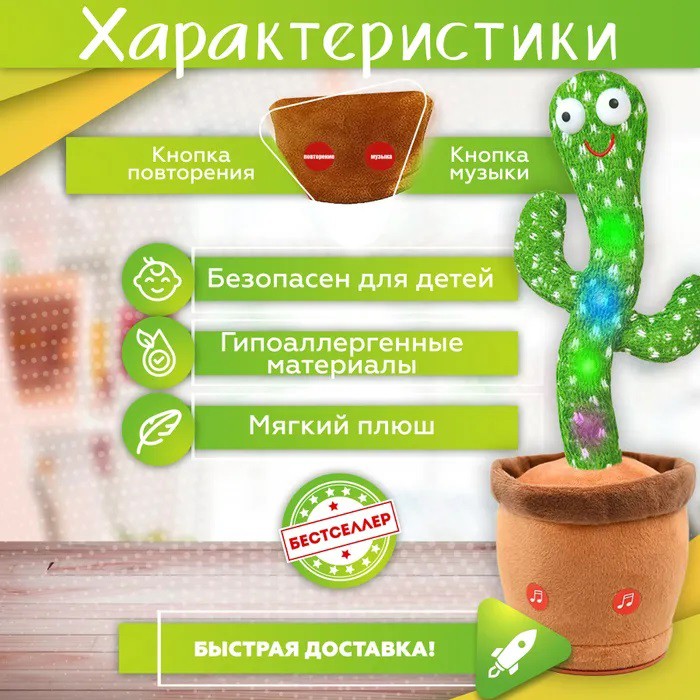 Інтерактивна іграшка танцюючий кактус, Танцюючий співаючий кактус, Іграшка музичний кактус