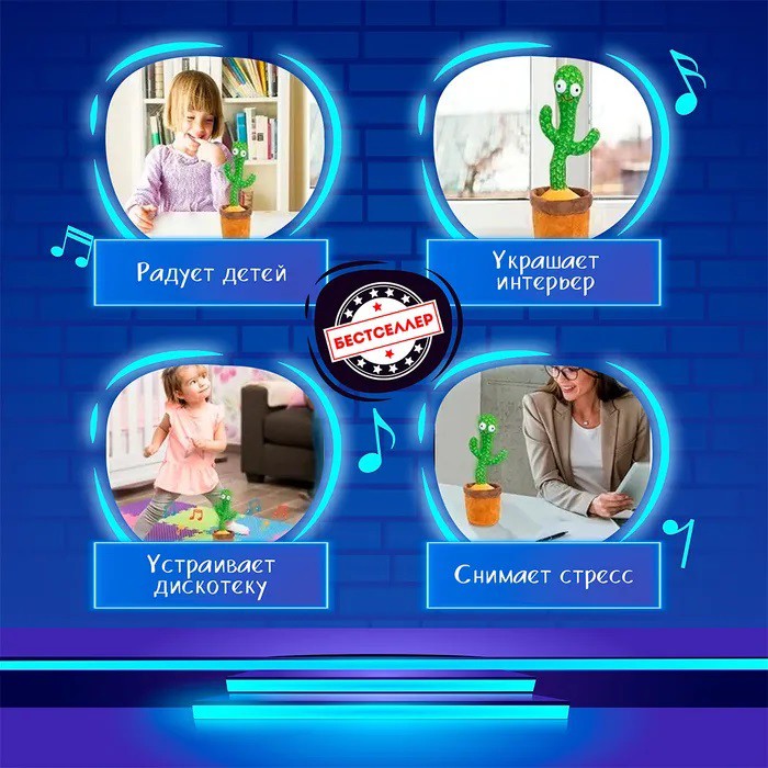Інтерактивна іграшка танцюючий кактус, Танцюючий співаючий кактус, Іграшка музичний кактус