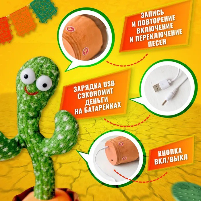 Інтерактивна іграшка танцюючий кактус, Танцюючий співаючий кактус, Іграшка музичний кактус