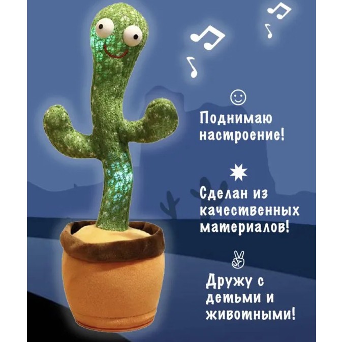 Інтерактивна іграшка танцюючий кактус, Танцюючий співаючий кактус, Іграшка музичний кактус