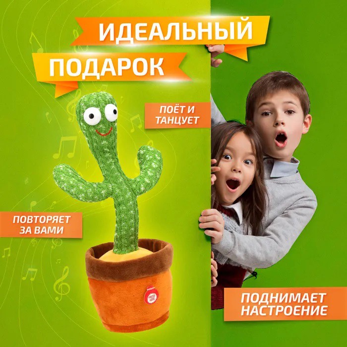 Інтерактивна іграшка танцюючий кактус, Танцюючий співаючий кактус, Іграшка музичний кактус