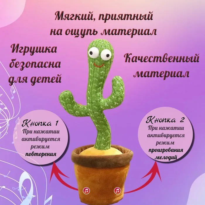 Інтерактивна іграшка танцюючий кактус, Танцюючий співаючий кактус, Іграшка музичний кактус