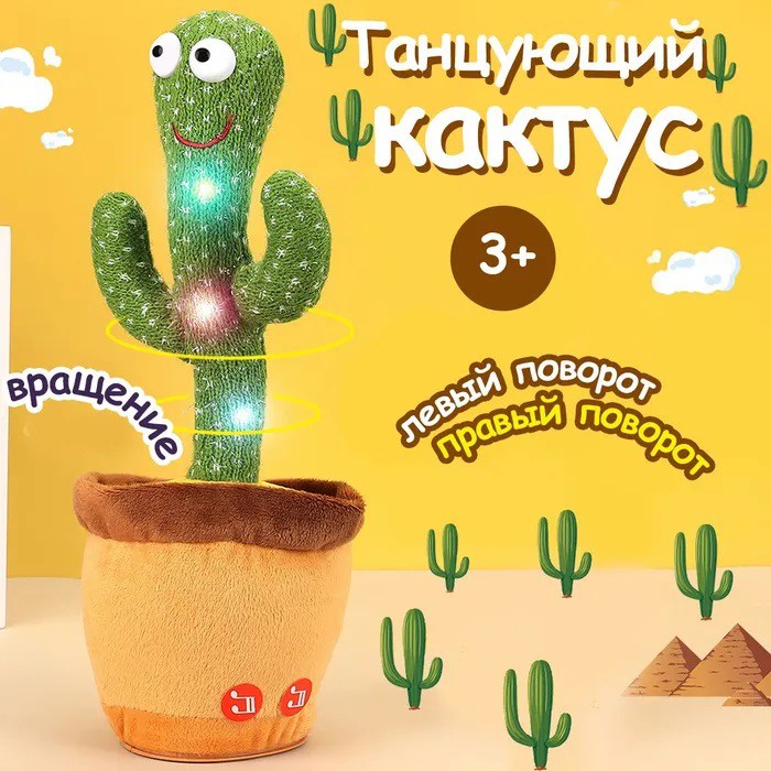 Інтерактивна іграшка танцюючий кактус, Танцюючий співаючий кактус, Іграшка музичний кактус