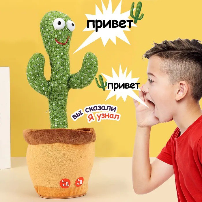 Інтерактивна іграшка танцюючий кактус, Танцюючий співаючий кактус, Іграшка музичний кактус
