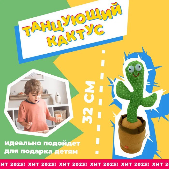 Інтерактивна іграшка танцюючий кактус, Танцюючий співаючий кактус, Іграшка музичний кактус