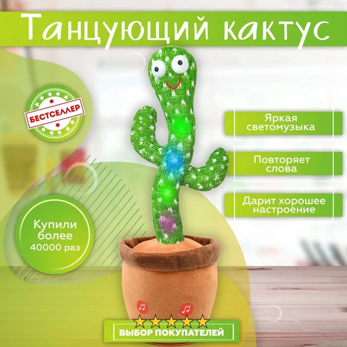 Інтерактивна іграшка танцюючий кактус, Танцюючий співаючий кактус, Іграшка музичний кактус