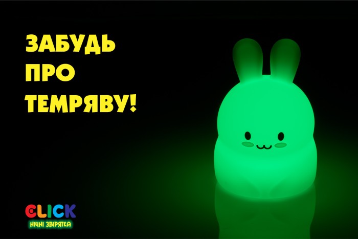 Дитячий нічник-іграшка Click "Hічні звірятка" Зайченя 14 см