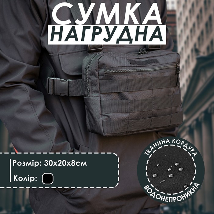 Сумка через плече військова, Нагрудна чоловіча сумка тактична тканинна, Сумка тактична наплічна
