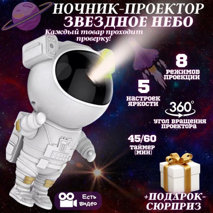 Проектор галактики лазерний астронавт, Космічний проектор, Дитячий нічник проектор космонавт